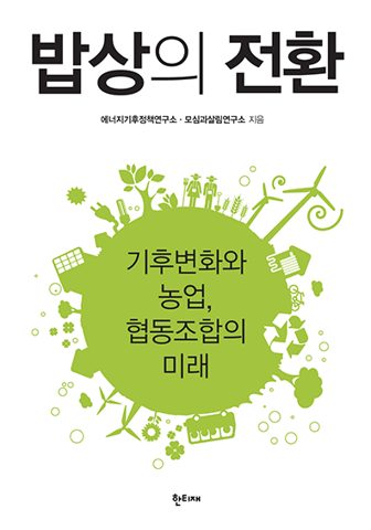 밥상의 전환 표지