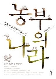 농부의 나라 표지