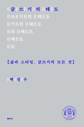 글쓰기의 태도 표지