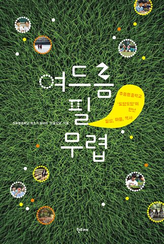 여드름 필 무렵 표지