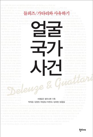 얼굴 국가 사건 표지