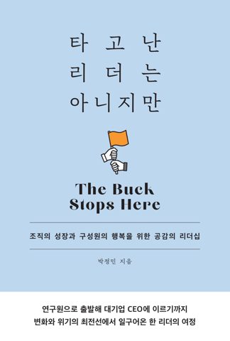 타고난 리더는 아니지만 표지