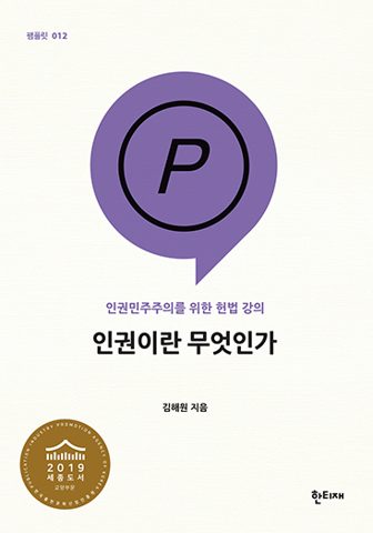인권이란 무엇인가 표지