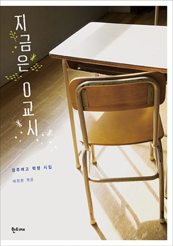 지금은 0교시 표지