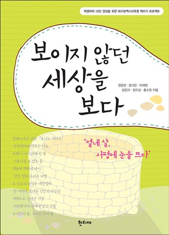 보이지 않던 세상을 보다 표지