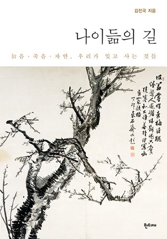 나이듦의 길 표지