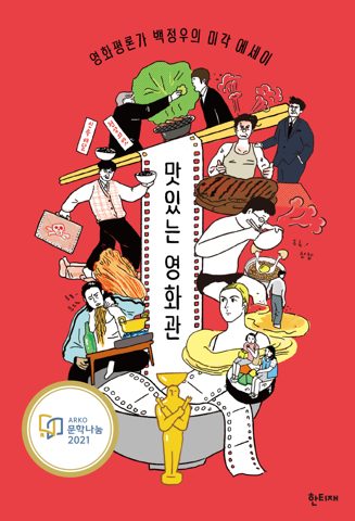 맛있는 영화관 표지