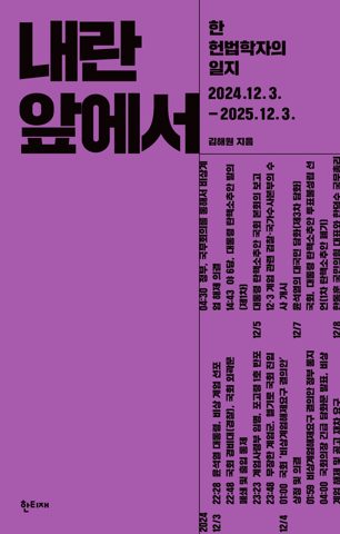 내란 앞에서 표지