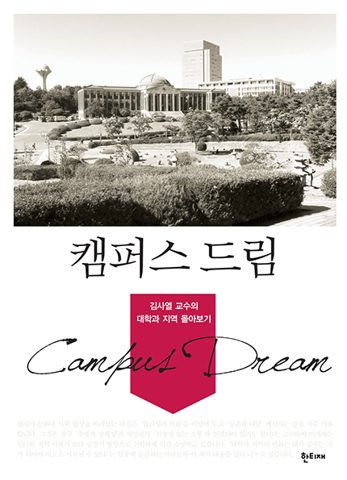 캠퍼스 드림 표지