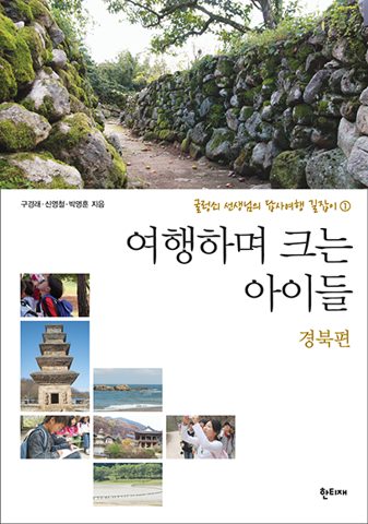 여행하며 크는 아이들 표지