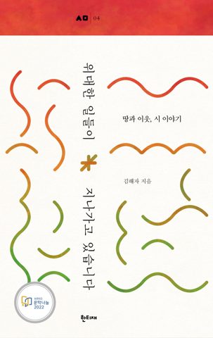 위대한 일들이 지나가고 있습니다 표지