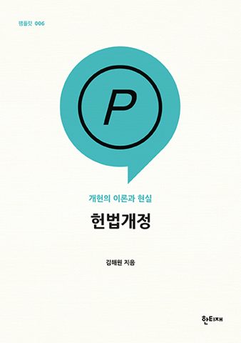 헌법개정 표지