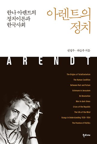 아렌트의 정치 표지