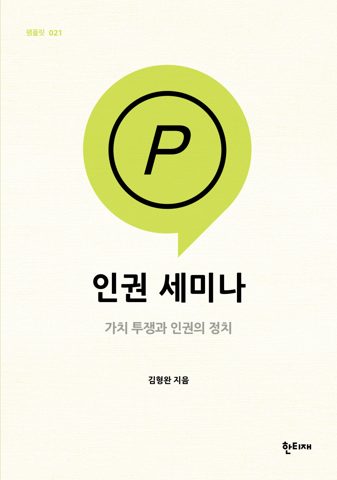 인권 세미나 표지