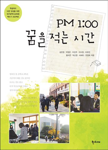 PM 1:00 꿈을 적는 시간 표지